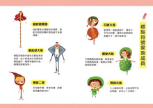 Load image into Gallery viewer, 奇文妙語童話小鎮 1:標點符號這一家