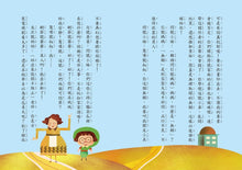 Load image into Gallery viewer, 奇文妙語童話小鎮 1:標點符號這一家