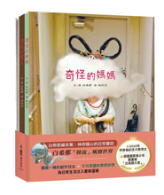 Load image into Gallery viewer, 白希那繪本集:神奇暖心的日常童話