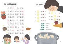 Load image into Gallery viewer, 兒歌識字看風景:艾菲爾鐵塔篇