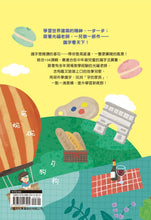 Load image into Gallery viewer, 兒歌識字看風景:艾菲爾鐵塔篇