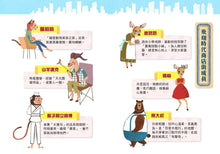 Load image into Gallery viewer, 奇文妙語童話小鎮 2:錯別字商店街