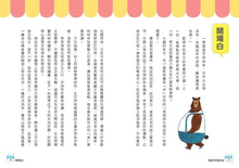 Load image into Gallery viewer, 奇文妙語童話小鎮 2:錯別字商店街