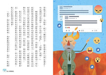 Load image into Gallery viewer, 奇文妙語童話小鎮 2:錯別字商店街