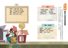 Load image into Gallery viewer, 奇文妙語童話小鎮 2:錯別字商店街