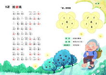 Load image into Gallery viewer, 兒歌識字登高樓:台北101篇