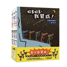Load image into Gallery viewer, 百分百贊成!——宮西達也大野狼朋友爆笑合集: 我贊——成!+再來一次,我贊成!+好多好多,我贊成!