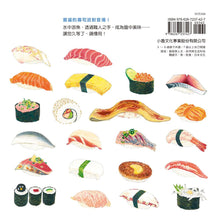 Load image into Gallery viewer, 大森裕子生活圖鑑系列:壽司捏好了!