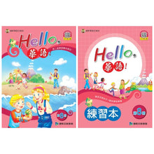 Load image into Gallery viewer, Hello,華語!系列