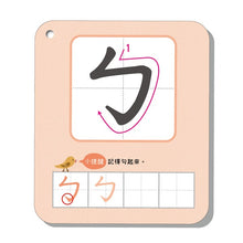 Load image into Gallery viewer, 現貨--ㄅㄆㄇ識寫圖卡