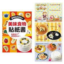 Load image into Gallery viewer, 重覆貼好好玩系列