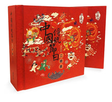 Load image into Gallery viewer, 中國傳統節日立體書(珍藏版)