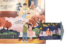 Load image into Gallery viewer, 中國傳統節日立體書(珍藏版)
