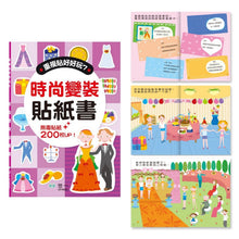 Load image into Gallery viewer, 重覆貼好好玩系列