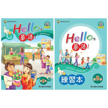 Load image into Gallery viewer, Hello,華語!系列