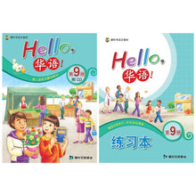 Load image into Gallery viewer, Hello,華語!系列