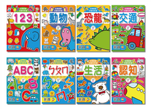 Load image into Gallery viewer, 快樂寶寶遊戲貼紙書(全套8冊)