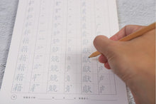 Load image into Gallery viewer, 凹槽筆順練習簿(高級)