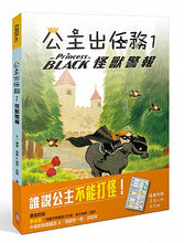 Load image into Gallery viewer, 公主出任務 1-9