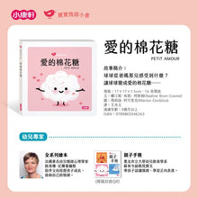 Load image into Gallery viewer, 寶寶情緒小書:愛、生氣、害怕 (全套三冊)