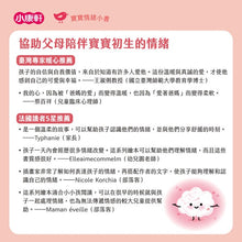 Load image into Gallery viewer, 寶寶情緒小書:愛、生氣、害怕 (全套三冊)