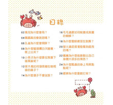 Load image into Gallery viewer, 孩子都想知道的為什麼 (全套6冊)