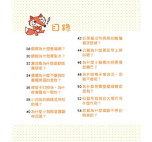 Load image into Gallery viewer, 孩子都想知道的為什麼 (全套6冊)