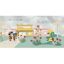 Load image into Gallery viewer, 小飛龍成長系列:來我家、去上學、當姐姐