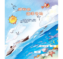 Load image into Gallery viewer, 孩子都想知道的為什麼 (全套6冊)