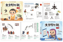 Load image into Gallery viewer, 文字好好玩