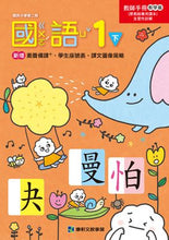 Load image into Gallery viewer, 康軒國小國語:教師手冊