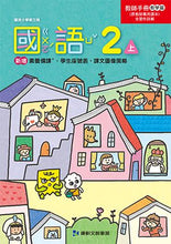 Load image into Gallery viewer, 康軒國小國語:教師手冊