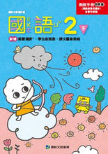 Load image into Gallery viewer, 康軒國小國語:教師手冊