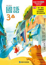 Load image into Gallery viewer, 康軒國小國語:教師手冊