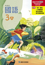 Load image into Gallery viewer, 康軒國小國語:教師手冊