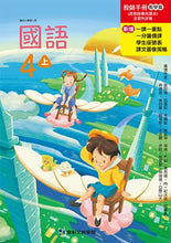 Load image into Gallery viewer, 康軒國小國語:教師手冊
