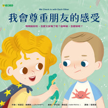 Load image into Gallery viewer, 我會尊重朋友的感受