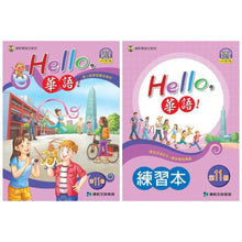Load image into Gallery viewer, Hello,華語!系列