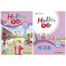 Load image into Gallery viewer, Hello,華語!系列
