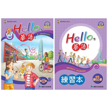 Load image into Gallery viewer, Hello,華語!系列