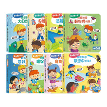 Load image into Gallery viewer, 到底為什麼?立體翻翻書系列 (全11冊可單選)