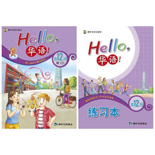 Load image into Gallery viewer, Hello,華語!系列