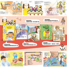 Load image into Gallery viewer, 工作大未來系列繪本:鐵路列車長、麵包師傅、建築師、獸醫、編輯(全套5冊)