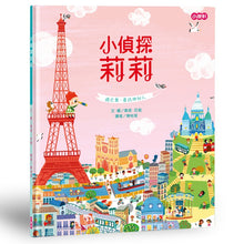 Load image into Gallery viewer, 莉莉系列:小偵探莉莉