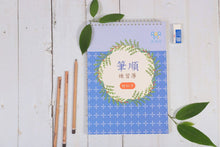 Load image into Gallery viewer, 凹槽筆順練習簿(相似字)