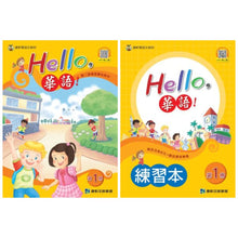 Load image into Gallery viewer, Hello,華語!系列