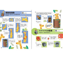 Load image into Gallery viewer, 就愛玩STEAM: 3D彈跳動物紙機關