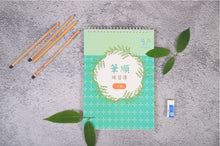 Load image into Gallery viewer, 凹槽筆順練習簿(中級)