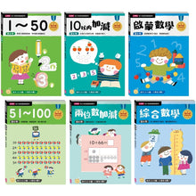Load image into Gallery viewer, 幼小銜接練習本-數學領域