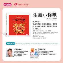 Load image into Gallery viewer, 寶寶情緒小書:愛、生氣、害怕 (全套三冊)